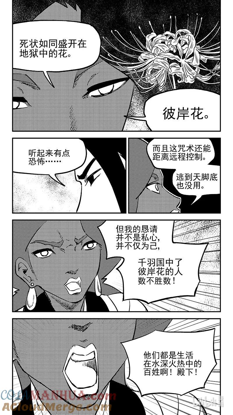 虎x鹤 妖师录 509 最黑暗的一天（中） 第13页