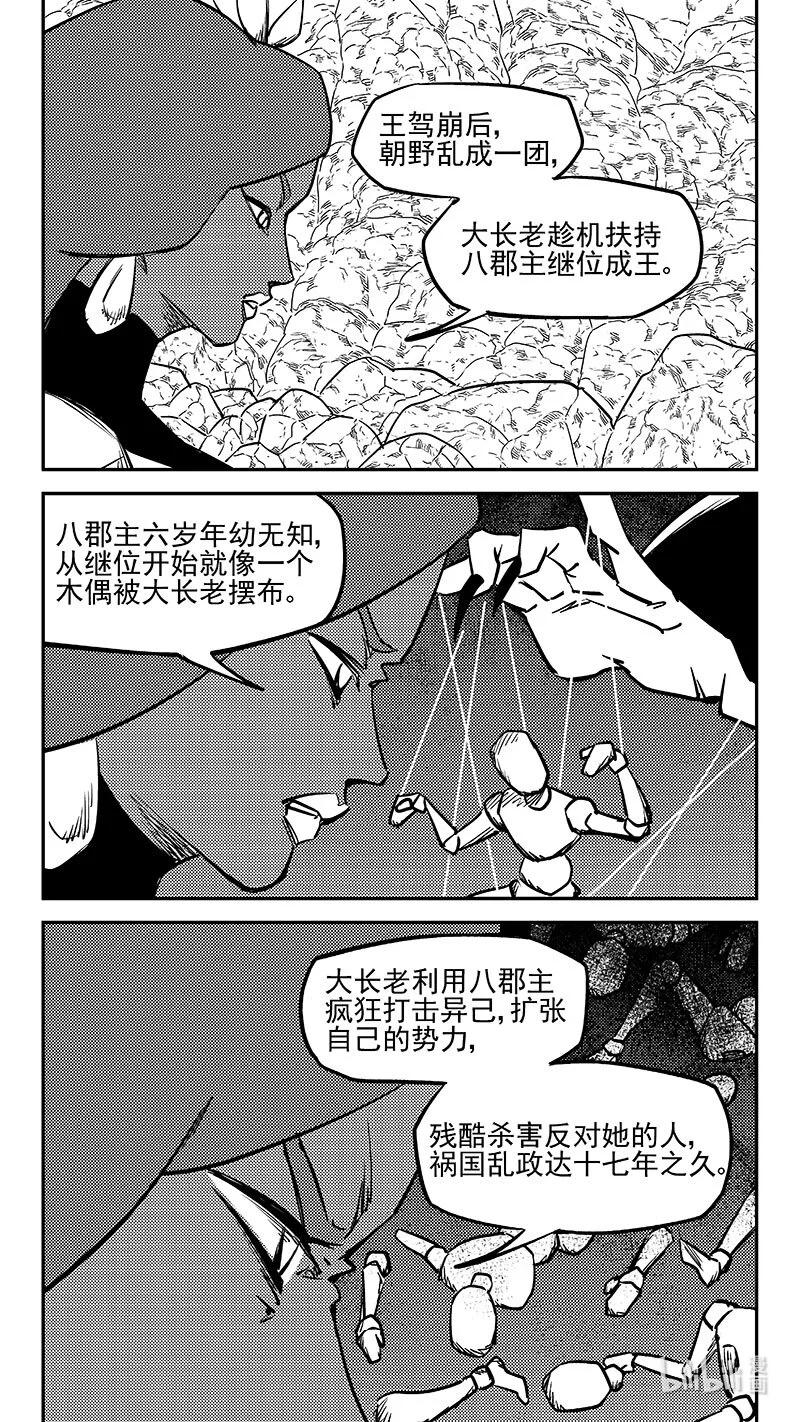 虎x鹤 妖师录 509 最黑暗的一天（中） 第6页