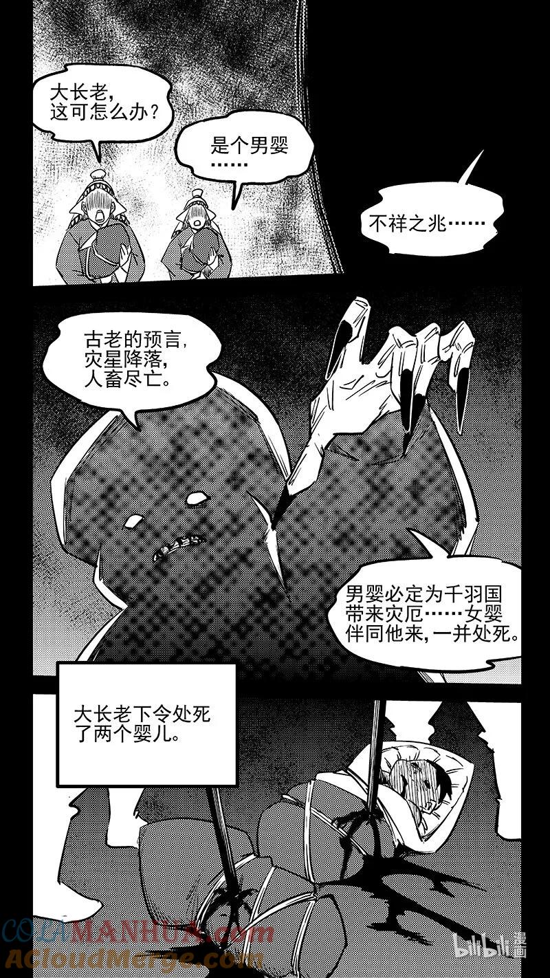 虎x鹤 妖师录 509 最黑暗的一天（中） 第3页