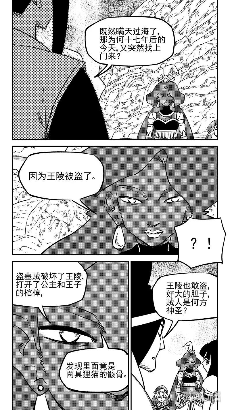 虎x鹤 妖师录 509 最黑暗的一天（中） 第8页