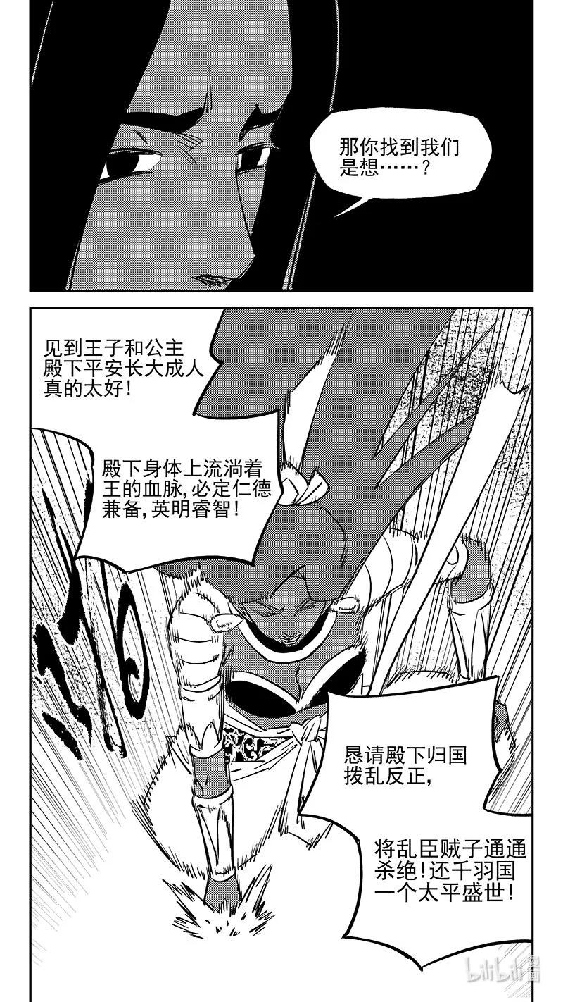 虎x鹤 妖师录 509 最黑暗的一天（中） 第10页