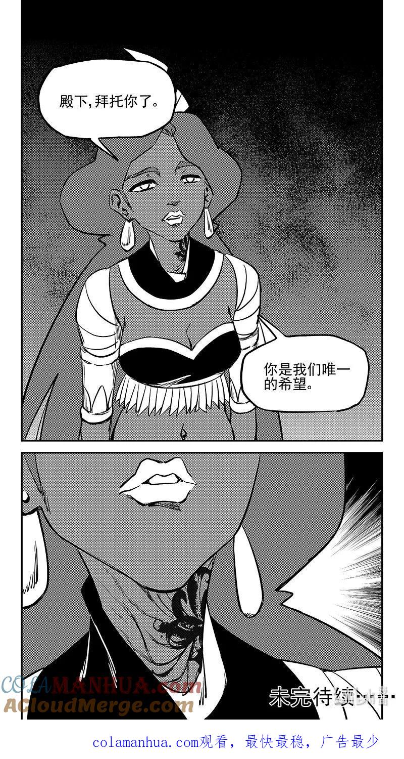 虎x鹤 妖师录 509 最黑暗的一天（中） 第15页