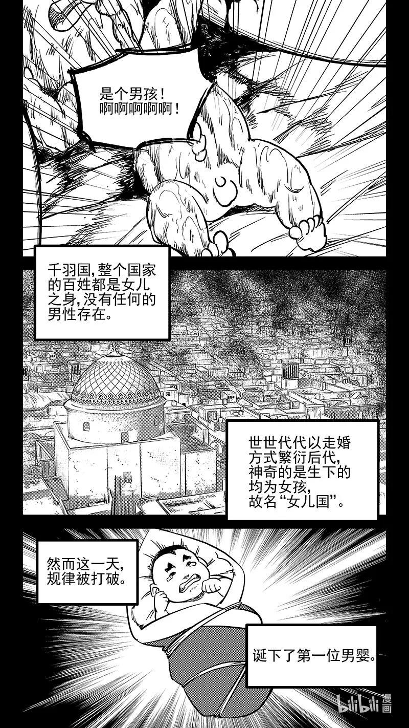 虎x鹤 妖师录 509 最黑暗的一天（中） 第2页