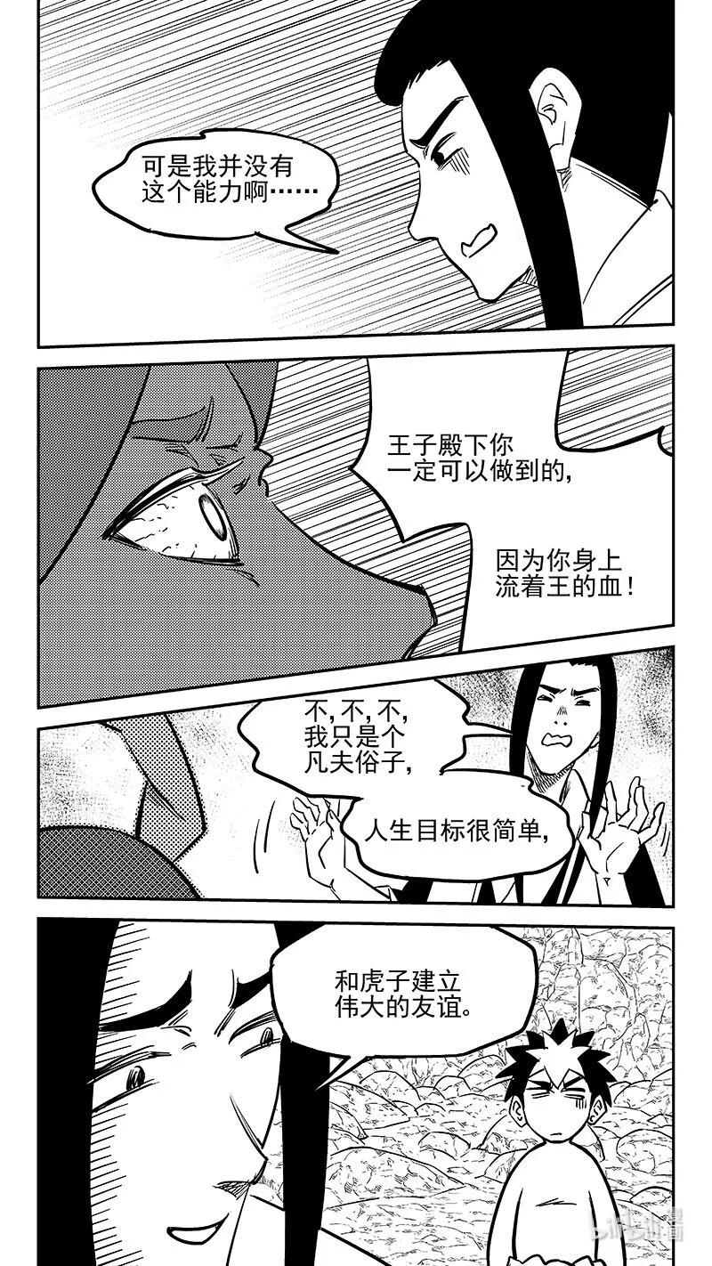 虎x鹤 妖师录 509 最黑暗的一天（中） 第14页