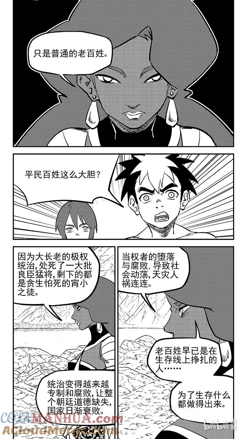 虎x鹤 妖师录 509 最黑暗的一天（中） 第9页
