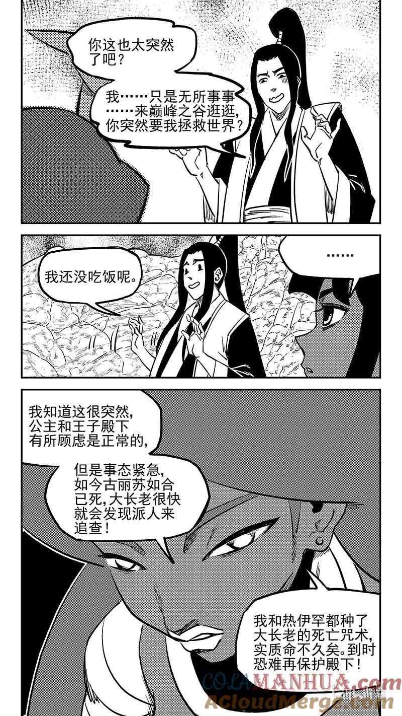 虎x鹤 妖师录 509 最黑暗的一天（中） 第11页