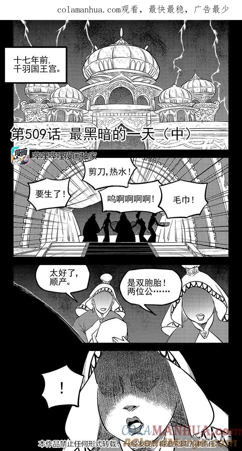 虎x鹤 妖师录 509 最黑暗的一天（中） 第1页