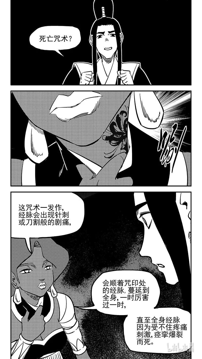 虎x鹤 妖师录 509 最黑暗的一天（中） 第12页