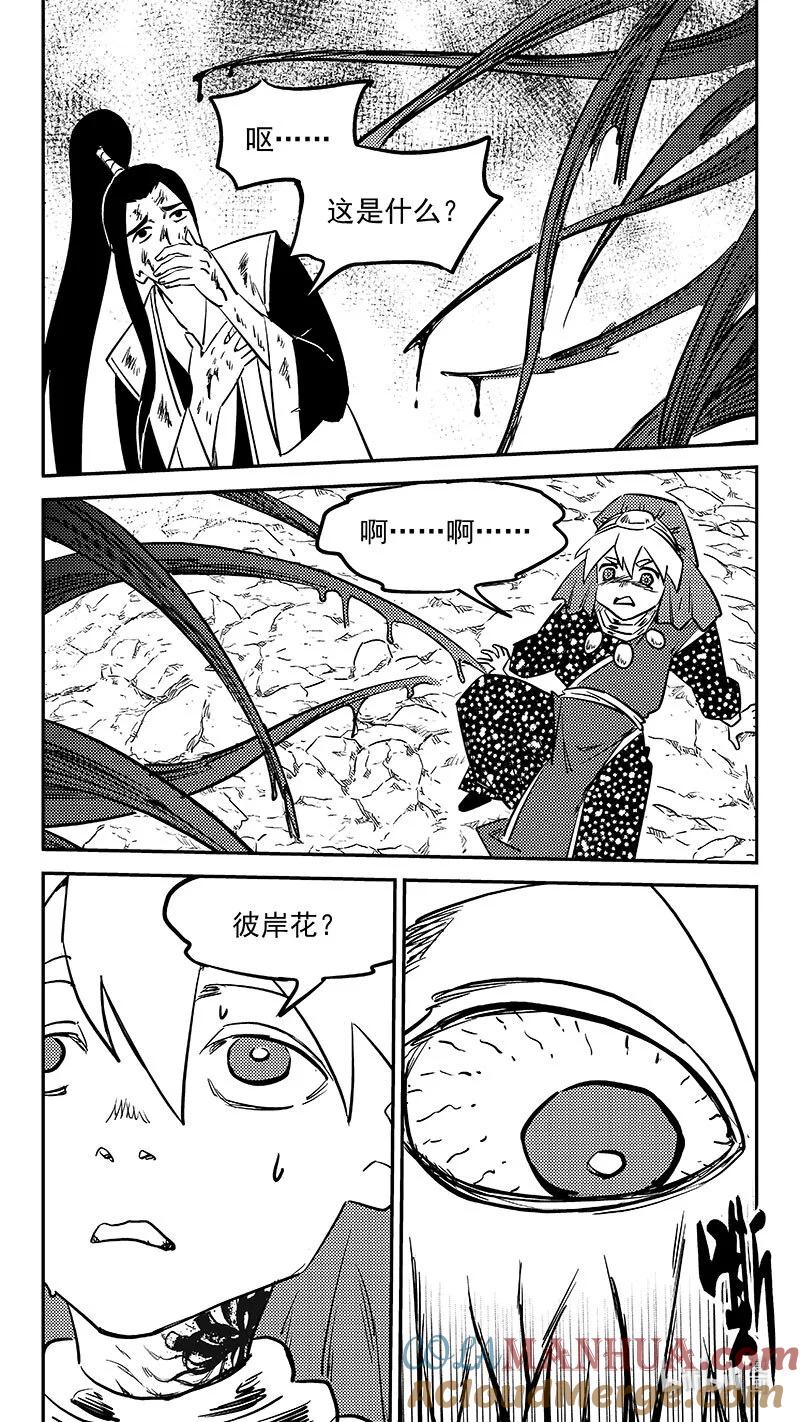 虎x鹤 妖师录 510 最黑暗的一天（下） 第5页