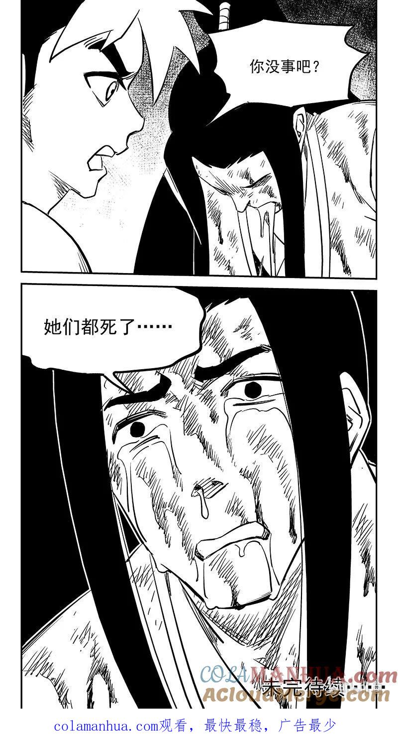 虎x鹤 妖师录 510 最黑暗的一天（下） 第11页