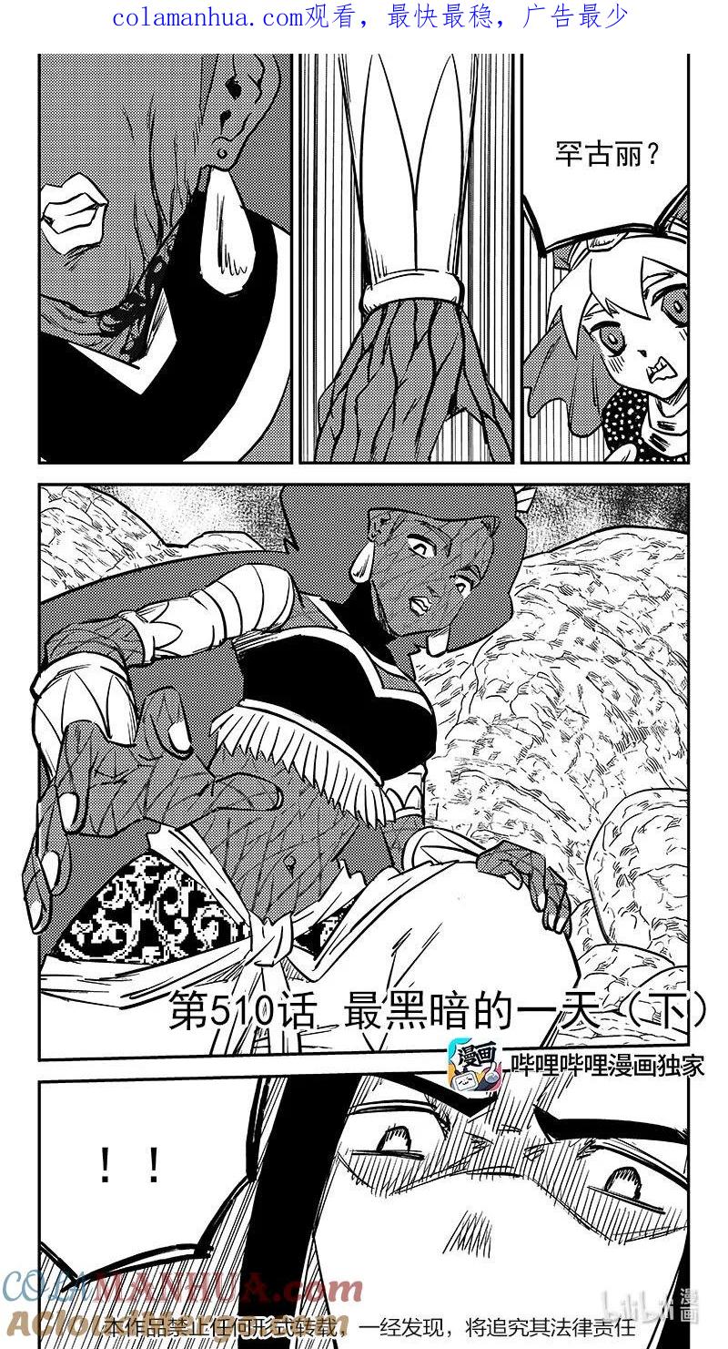 虎x鹤 妖师录 510 最黑暗的一天（下） 第1页