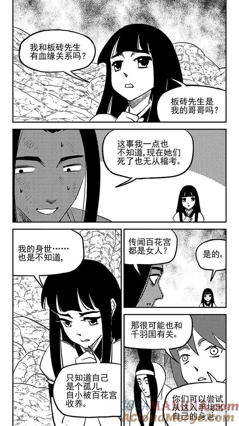 虎x鹤 妖师录 511 冰月的疑惑（上） 第6页