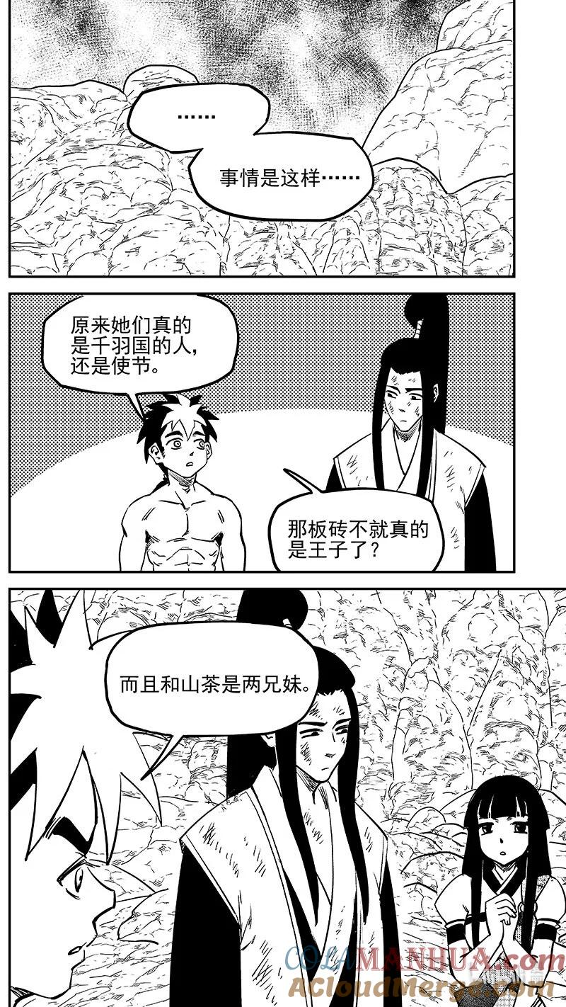 虎x鹤 妖师录 511 冰月的疑惑（上） 第5页