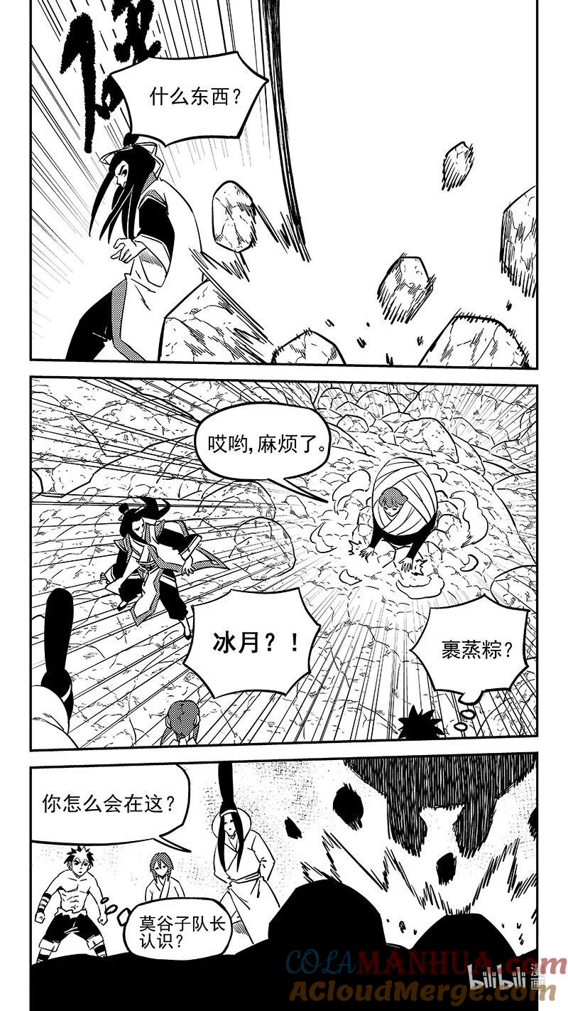 虎x鹤 妖师录 511 冰月的疑惑（上） 第3页