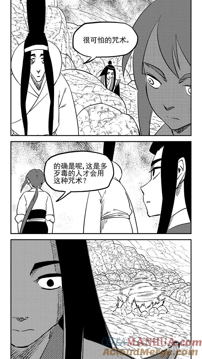 虎x鹤 妖师录 511 冰月的疑惑（上） 第2页