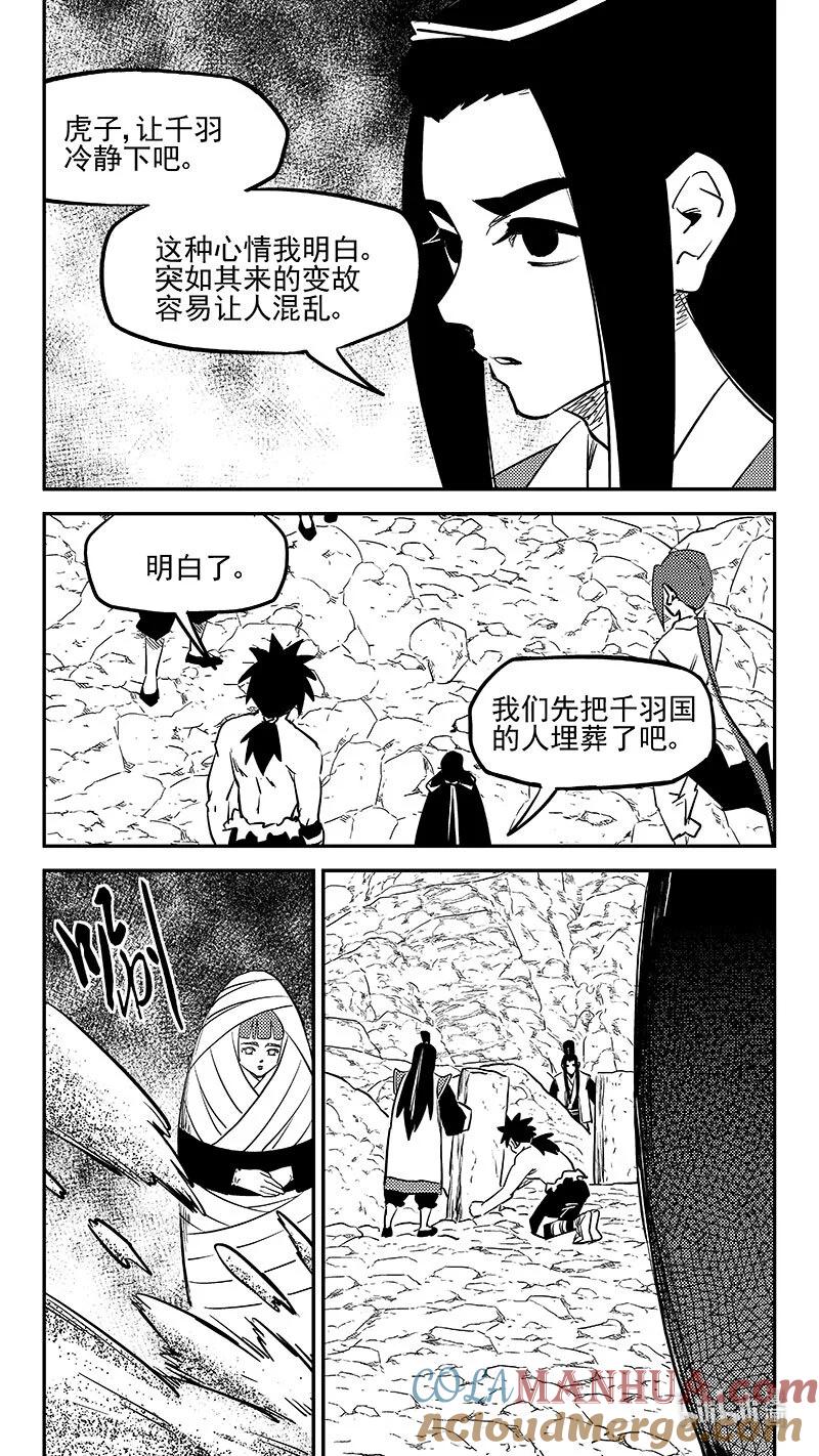 虎x鹤 妖师录 511 冰月的疑惑（上） 第8页