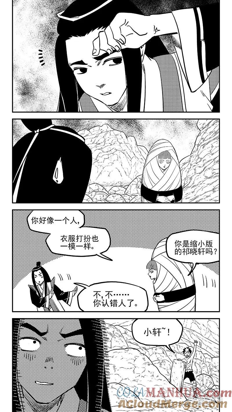 虎x鹤 妖师录 511 冰月的疑惑（上） 第9页