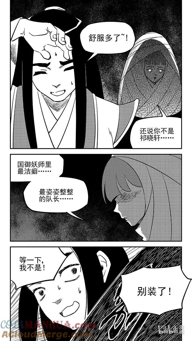 虎x鹤 妖师录 511 冰月的疑惑（上） 第11页