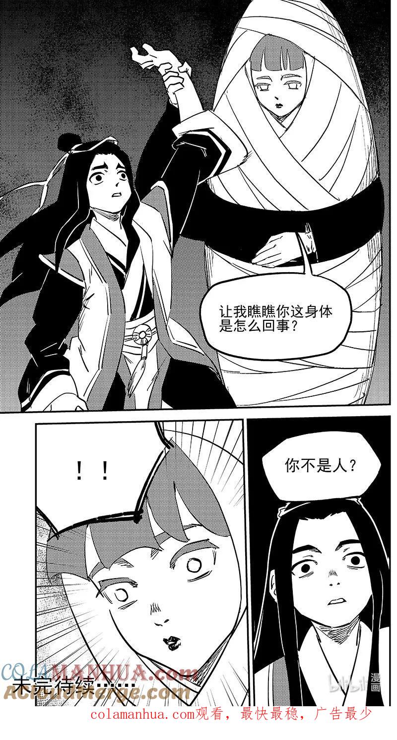 虎x鹤 妖师录 511 冰月的疑惑（上） 第12页
