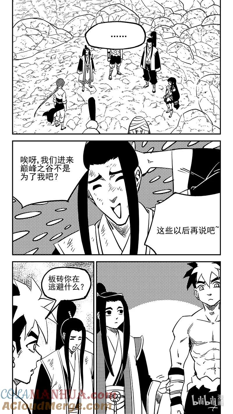 虎x鹤 妖师录 511 冰月的疑惑（上） 第7页