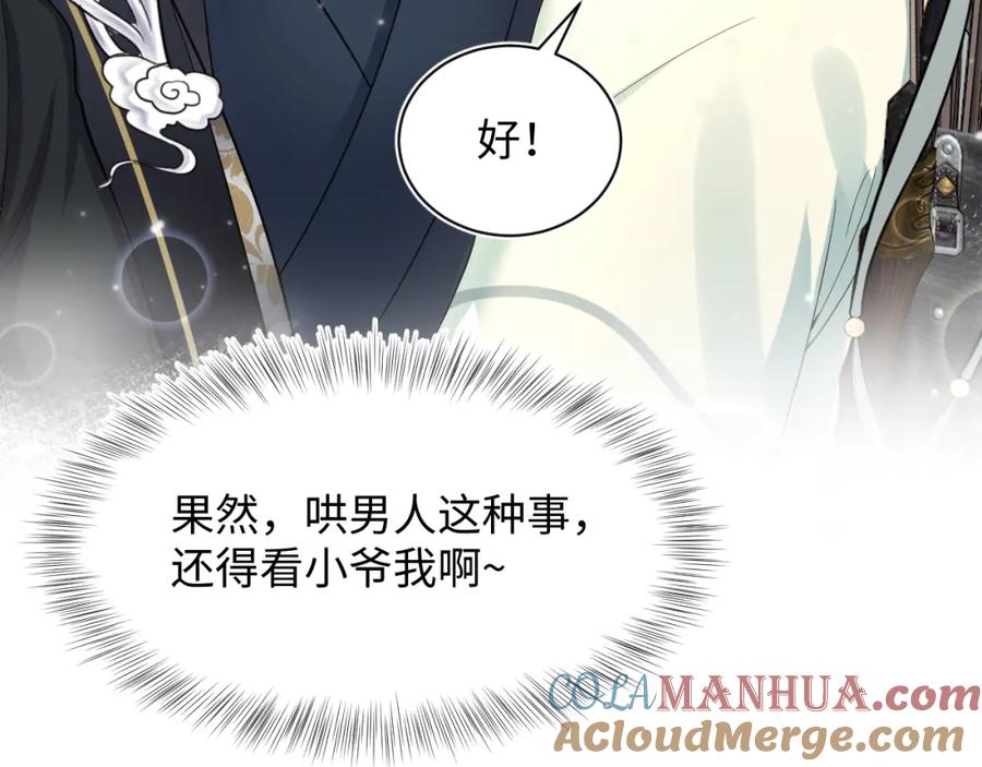【快穿】绝美白莲在线教学 第53话 不理朕？那就亲一亲 第65页