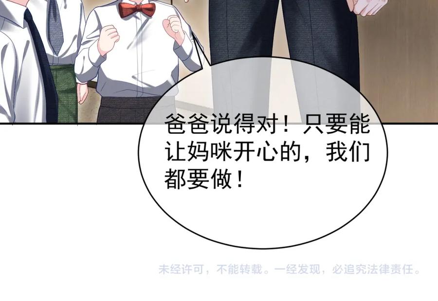 《天降萌宝：霍爷请签收》第55话 叶飒失忆！ 第107页