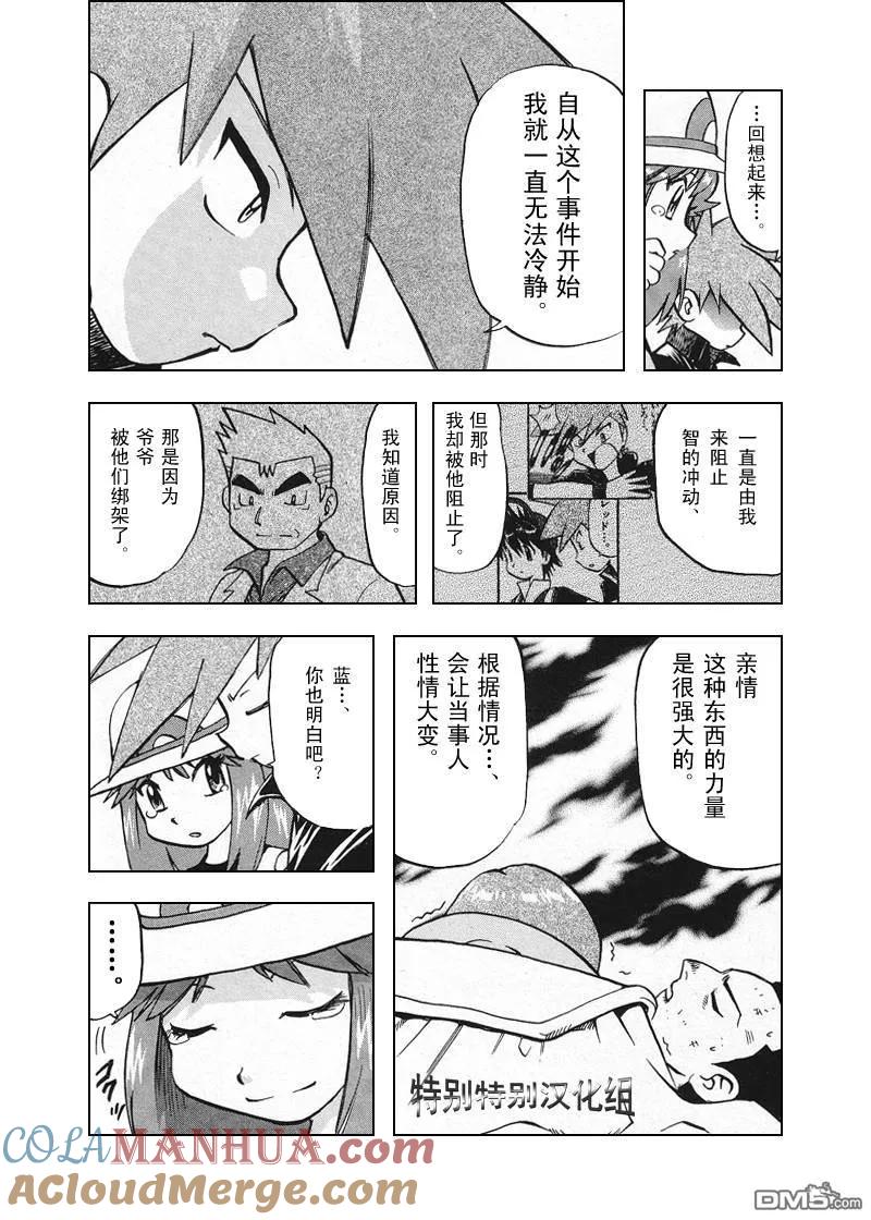 神奇宝贝特別篇 - 第300话 - 第17张图