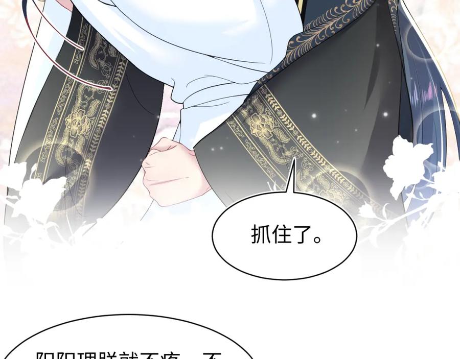 【快穿】绝美白莲在线教学 第53话 不理朕？那就亲一亲 第24页