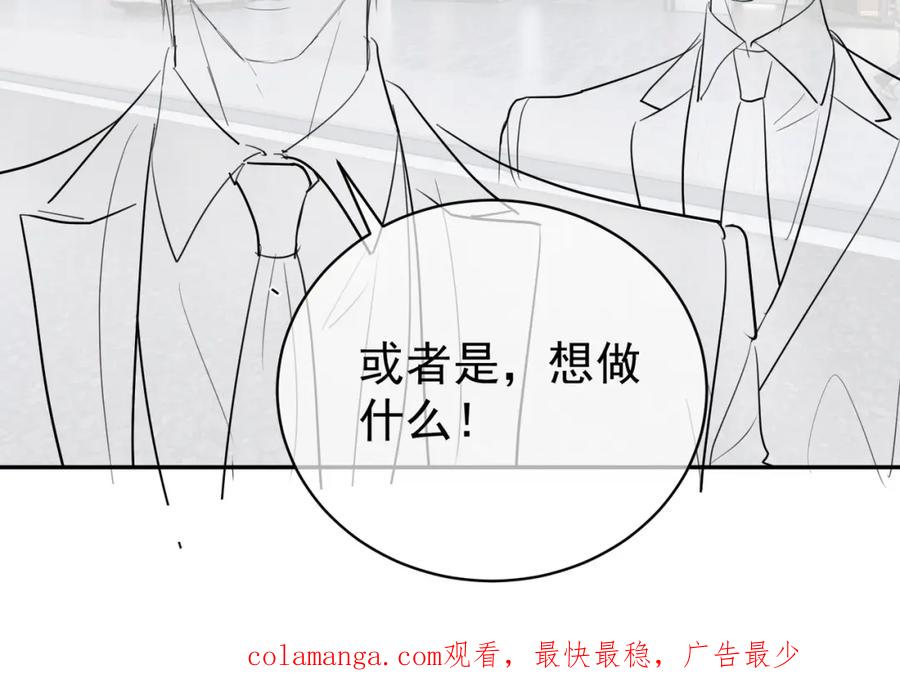 《天降萌宝：霍爷请签收》第55话 叶飒失忆！ 第112页