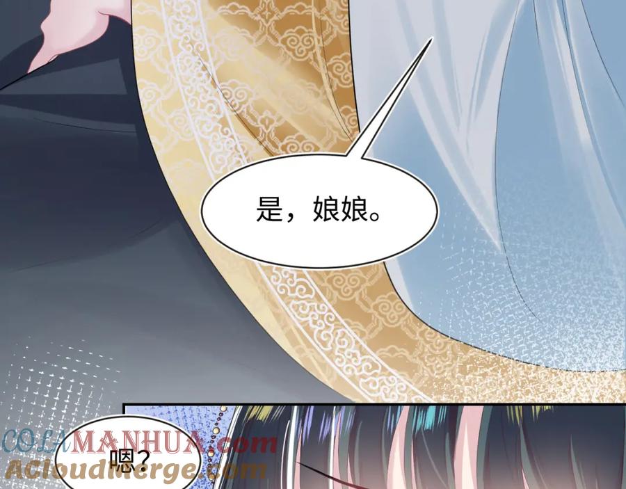 【快穿】绝美白莲在线教学 第53话 不理朕？那就亲一亲 第89页