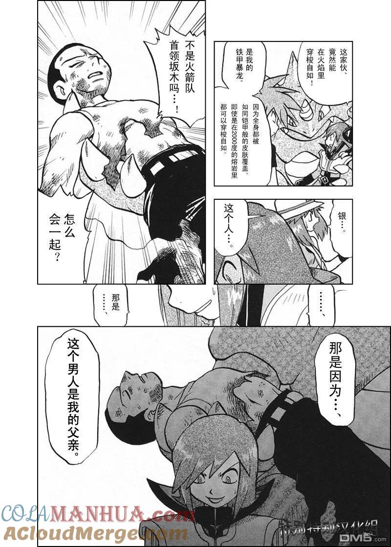 神奇宝贝特別篇 - 第300话 - 第11张图