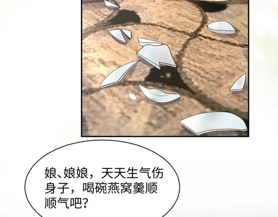 【快穿】绝美白莲在线教学 第53话 不理朕？那就亲一亲 第75页