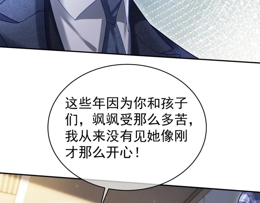 《天降萌宝：霍爷请签收》第55话 叶飒失忆！ 第102页