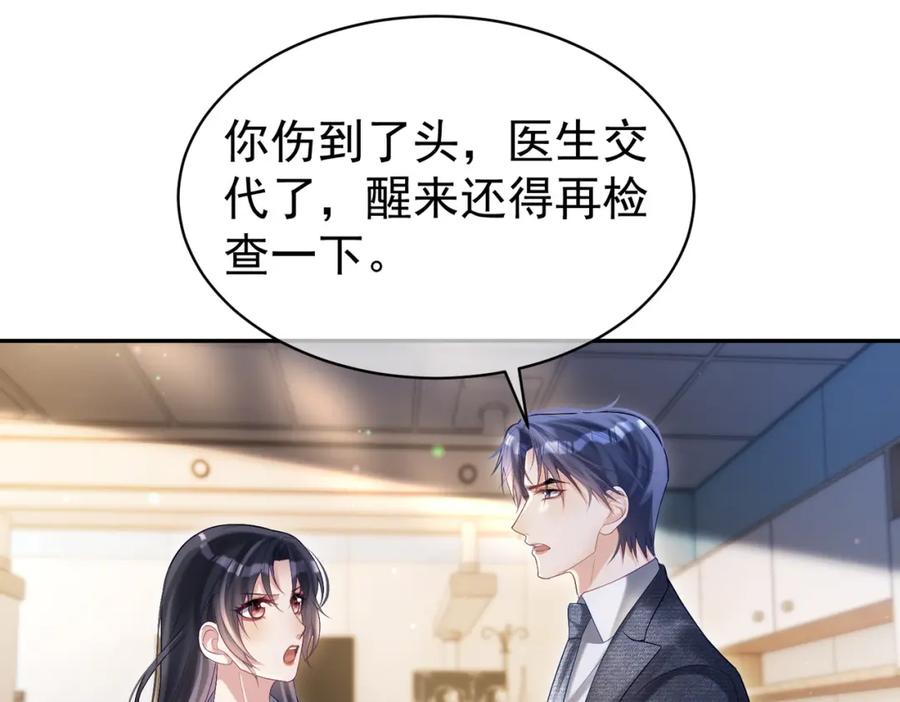 《天降萌宝：霍爷请签收》第55话 叶飒失忆！ 第91页