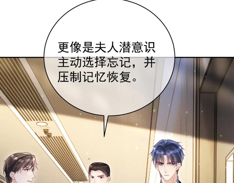 《天降萌宝：霍爷请签收》第55话 叶飒失忆！ 第96页