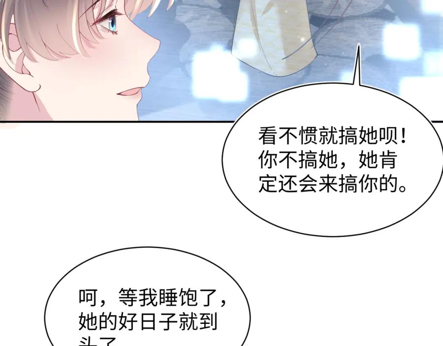【快穿】绝美白莲在线教学 第53话 不理朕？那就亲一亲 第8页