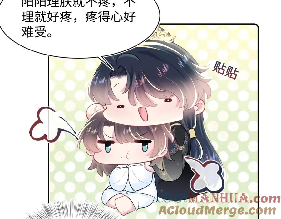 【快穿】绝美白莲在线教学 第53话 不理朕？那就亲一亲 第25页