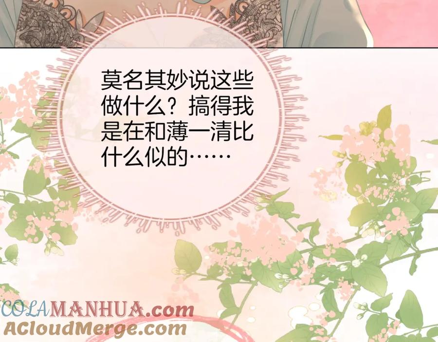 顾小姐和曲小姐 第54话 孙庭右的邀约 第41页
