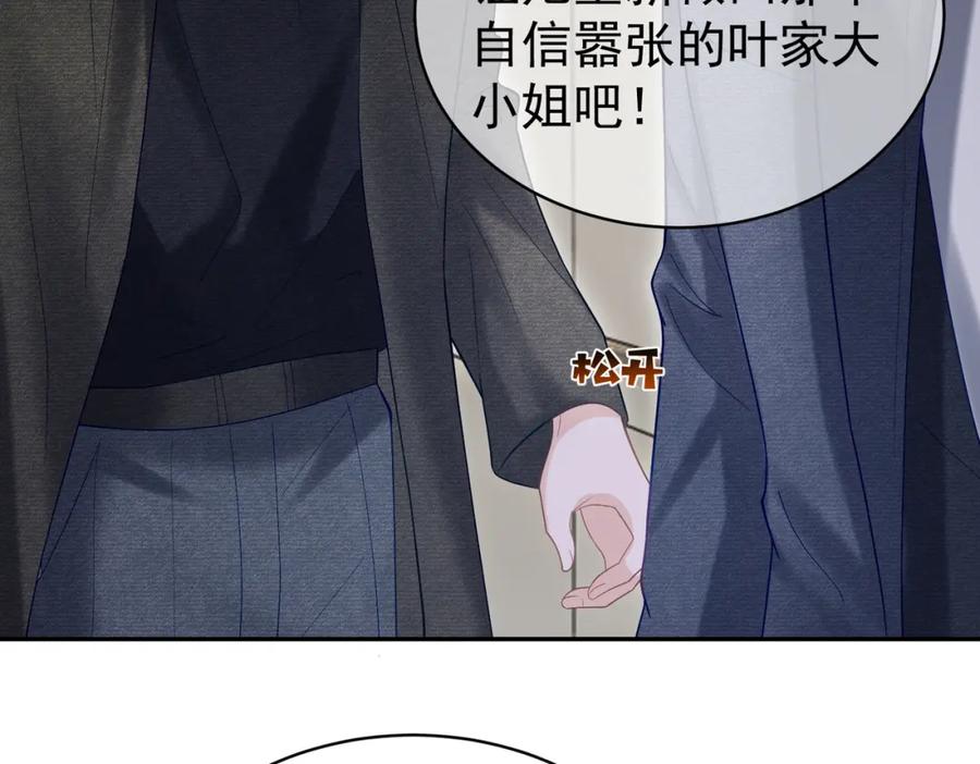 《天降萌宝：霍爷请签收》第55话 叶飒失忆！ 第104页