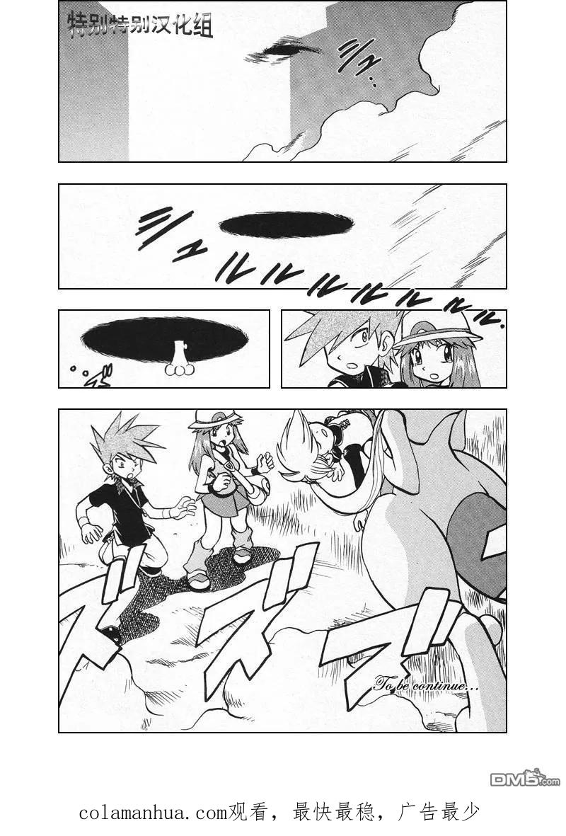 神奇宝贝特別篇 - 第300话 - 第18张图