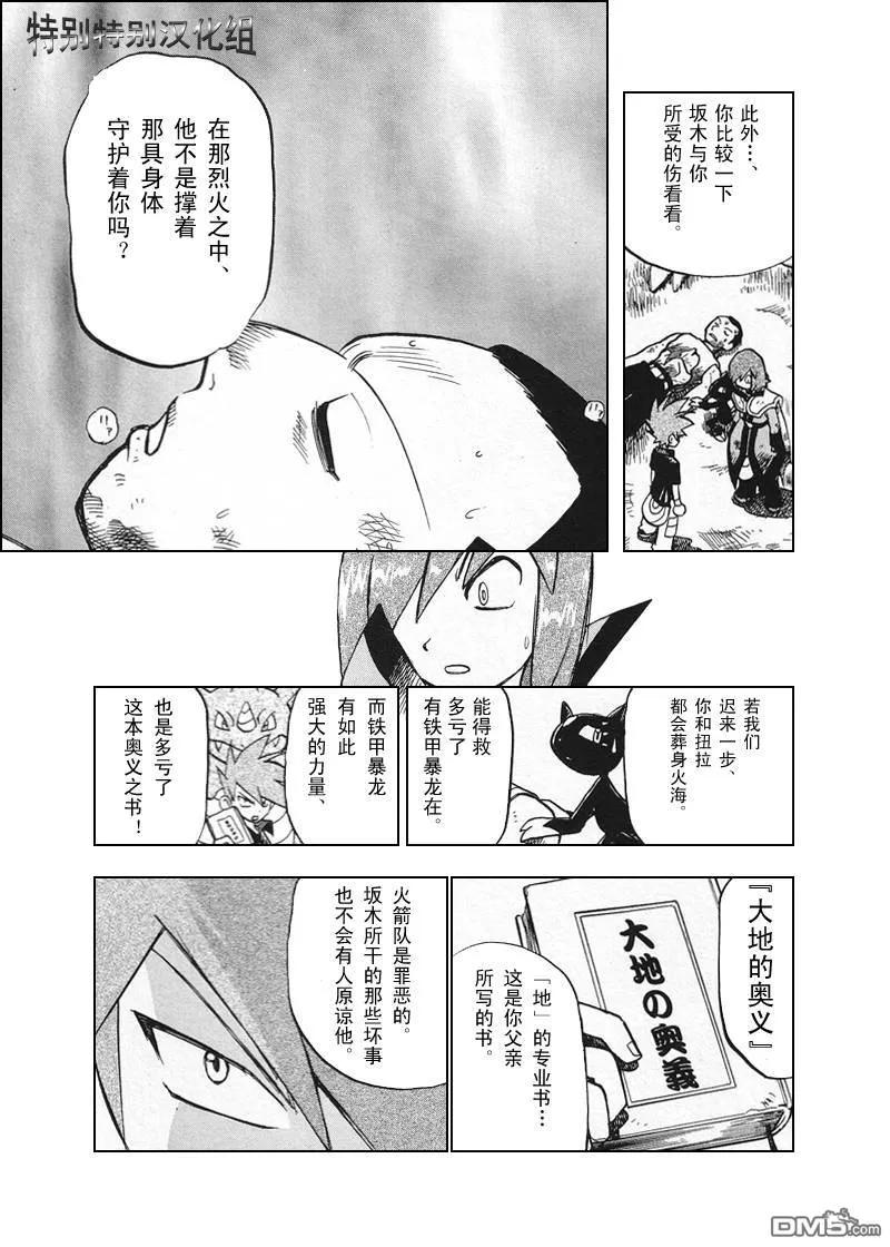 神奇宝贝特別篇 - 第300话 - 第14张图