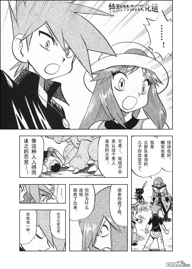 神奇宝贝特別篇 - 第300话 - 第12张图