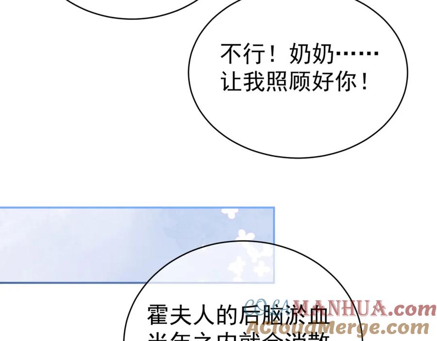 《天降萌宝：霍爷请签收》第55话 叶飒失忆！ 第93页