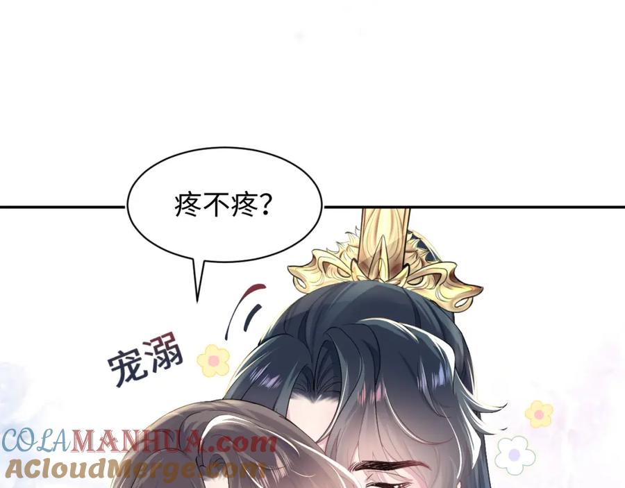 【快穿】绝美白莲在线教学 第53话 不理朕？那就亲一亲 第29页