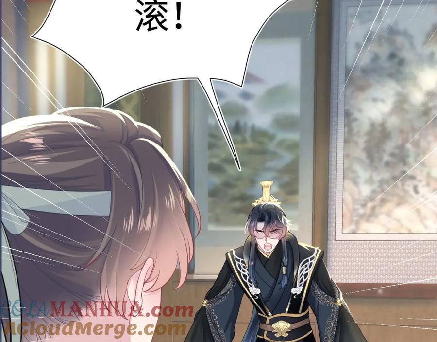 【快穿】绝美白莲在线教学 第53话 不理朕？那就亲一亲 第97页