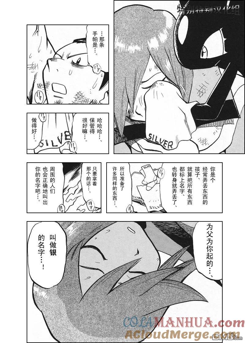 神奇宝贝特別篇 - 第300话 - 第7张图