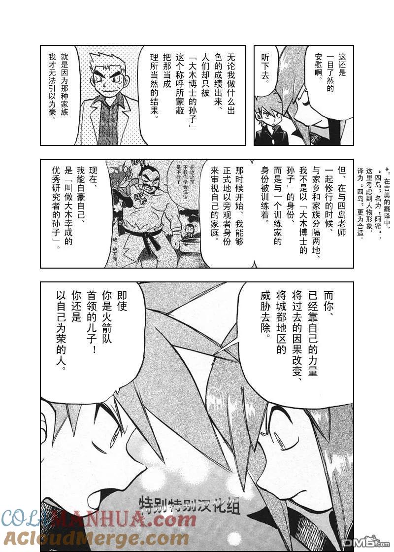 神奇宝贝特別篇 - 第300话 - 第13张图