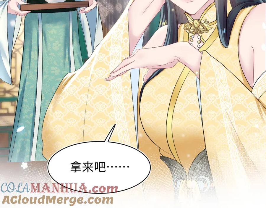 【快穿】绝美白莲在线教学 第53话 不理朕？那就亲一亲 第77页