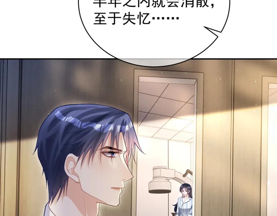 《天降萌宝：霍爷请签收》第55话 叶飒失忆！ 第94页