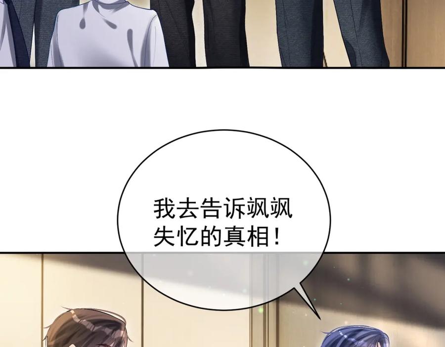 《天降萌宝：霍爷请签收》第55话 叶飒失忆！ 第98页